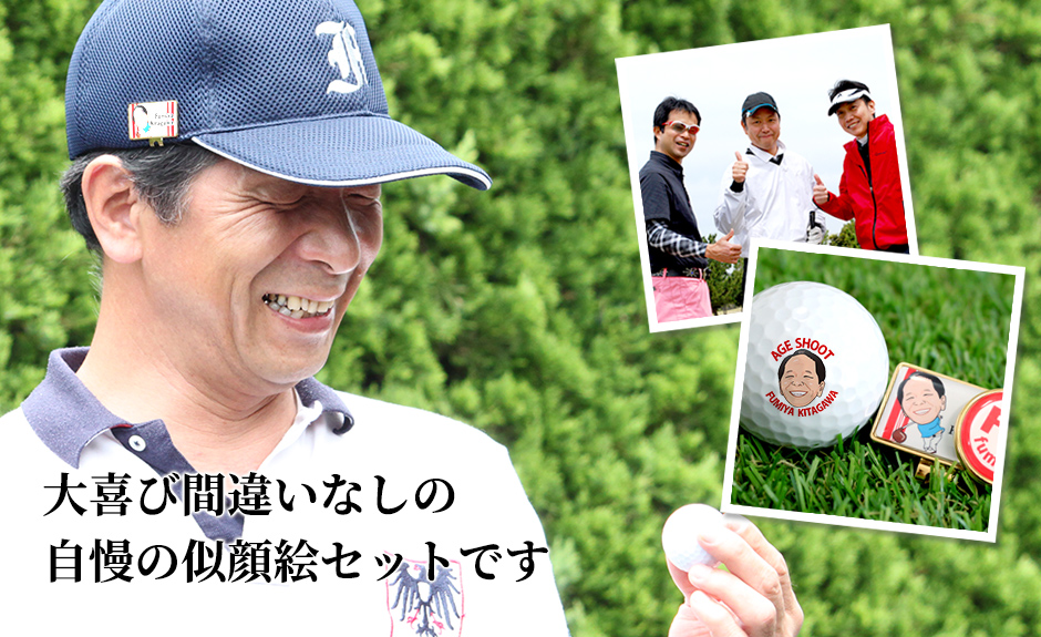 大喜び間違いなしの自慢の似顔絵セットです