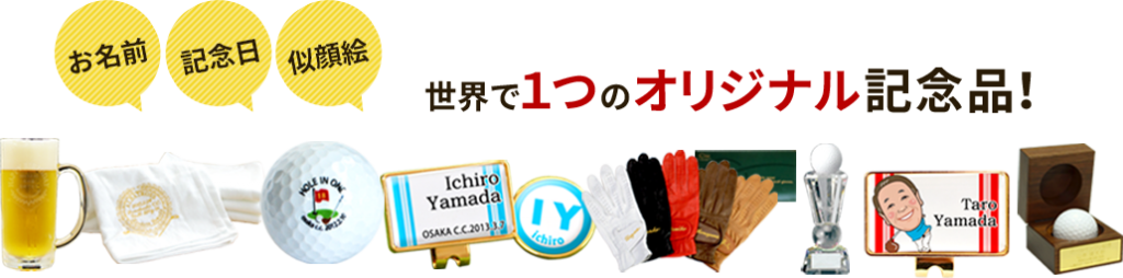 ホールインワン記念品にクオカードをおすすめしない4つの理由 ホールインワン ソムリエがオススメするホールインワン記念品の選び方