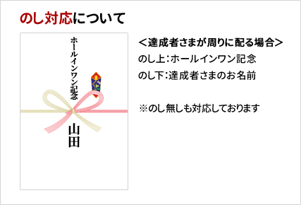 のし対応について