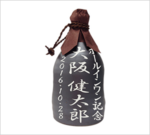記念日・名入れとっくり(麦焼酎入り)