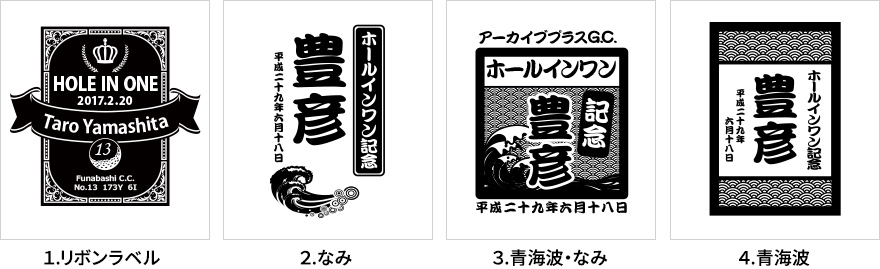 刻印デザインは4種類