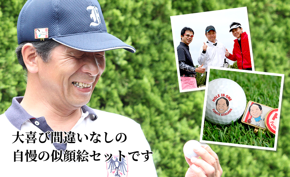 大喜び間違いなしの自慢の似顔絵セットです