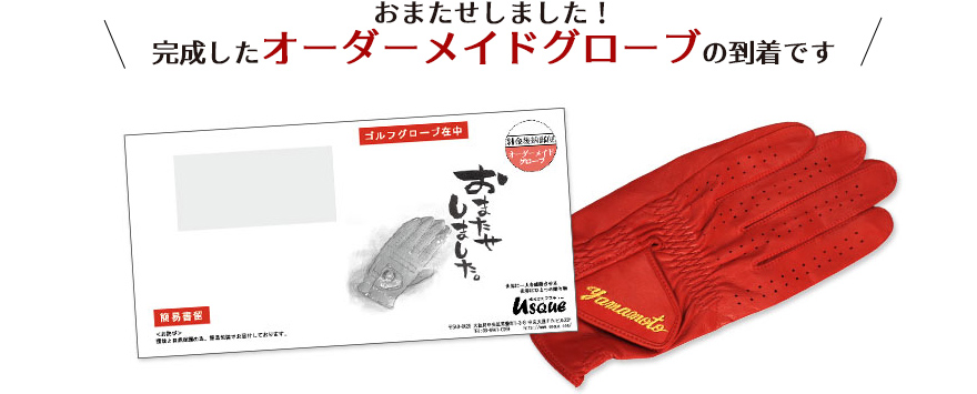 オーダーメイドグローブが到着